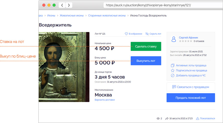Ставка и выкуп лота на Auck.ru