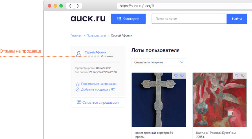 Отзывы на продавца на Auck.ru