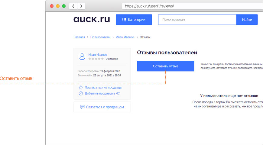 Оставить отзыв на Auck.ru