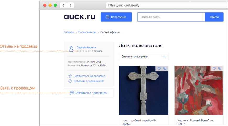 Профиль продавца на Auck.ru
