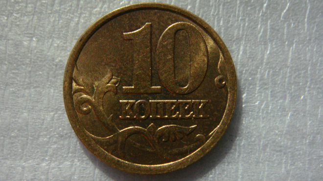 10 копеек 2003 года С-П шт.2.1А по А.С.