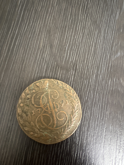 Монета 1791 г.