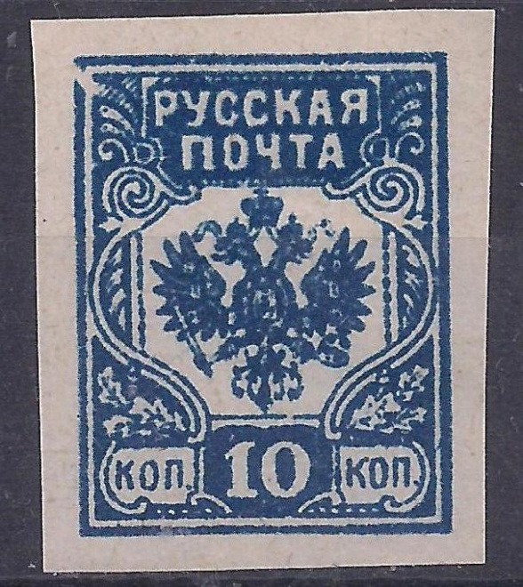 Гражданская война, Русская почта, Западная армия, 1919г, 10 коп. чистая. (Ч-16).