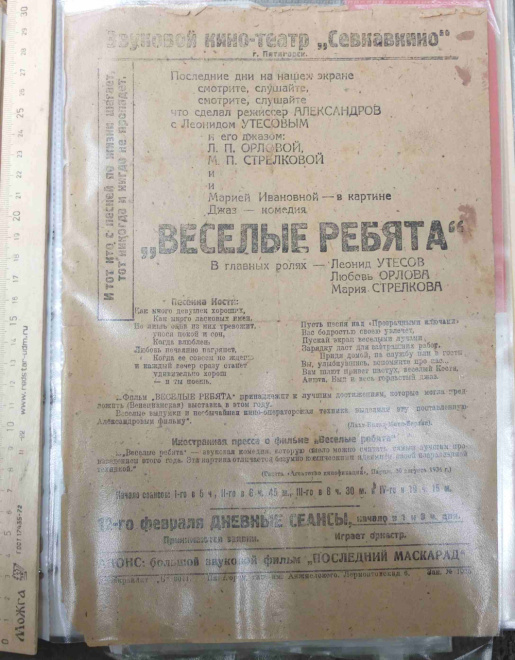 плакат Весёлые ребята, 1934 год