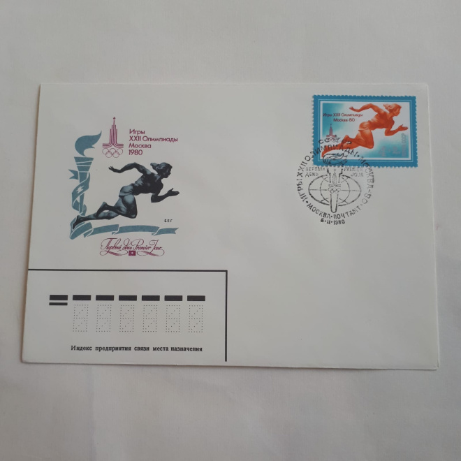 Набор конвертов Первый день Игры 22 Олимпиады Москва 1980 