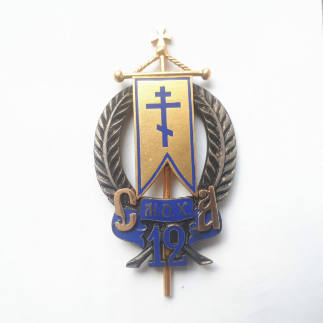 Знак Общества хоругвеносцев Собора 12 апостолов в Кремле 