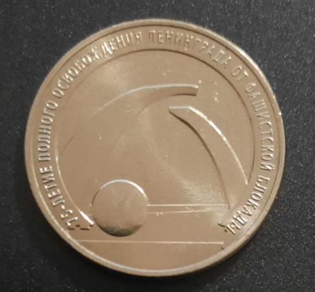 Юбилейная олимпийская монета номиналом в 25 рублей за 2019 год. 
