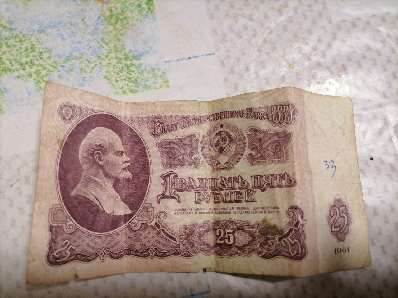 20 рублей 1961. 25 Рублей 1961. 25 Рублей СССР. 25 Рублей 1961 года. Двадцать пять рублей 1961 года.