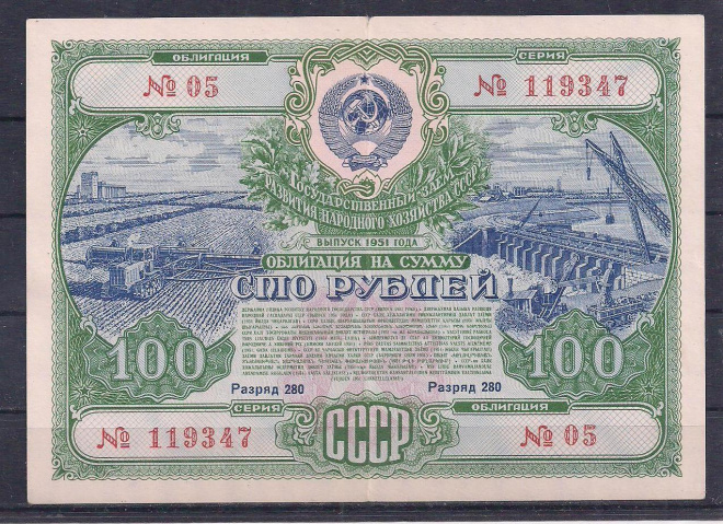 СССР, Облигация 100 рублей 1951 год! 119347.