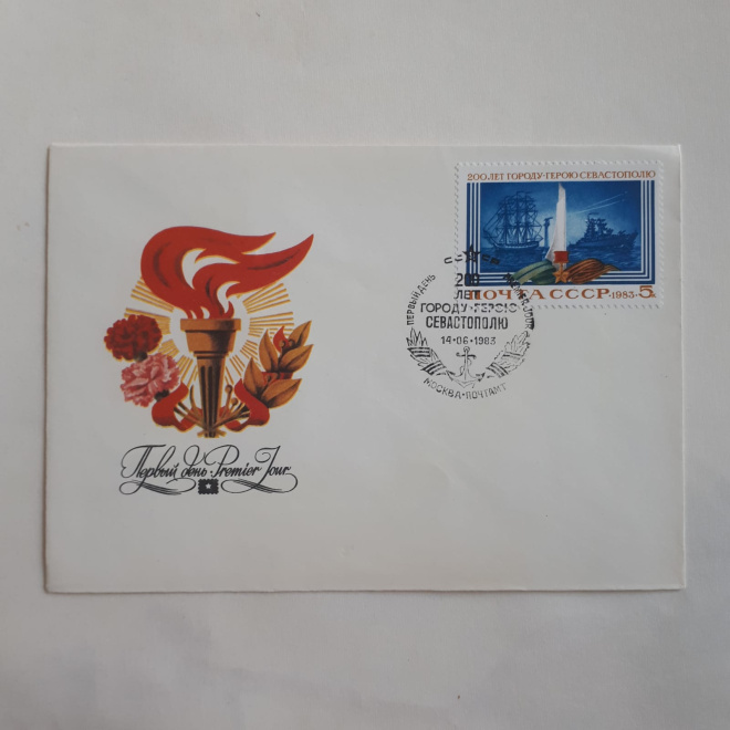 Конверт со штемпелем Первого дня 200 лет Севастополю 1983 год