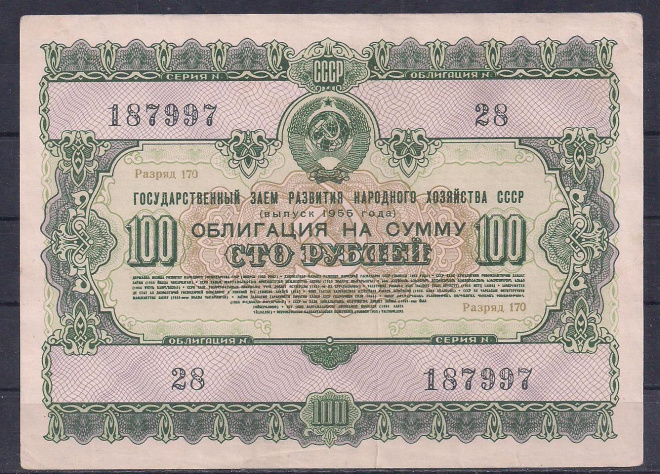 СССР, Облигация 100 рублей 1955 год! 187997