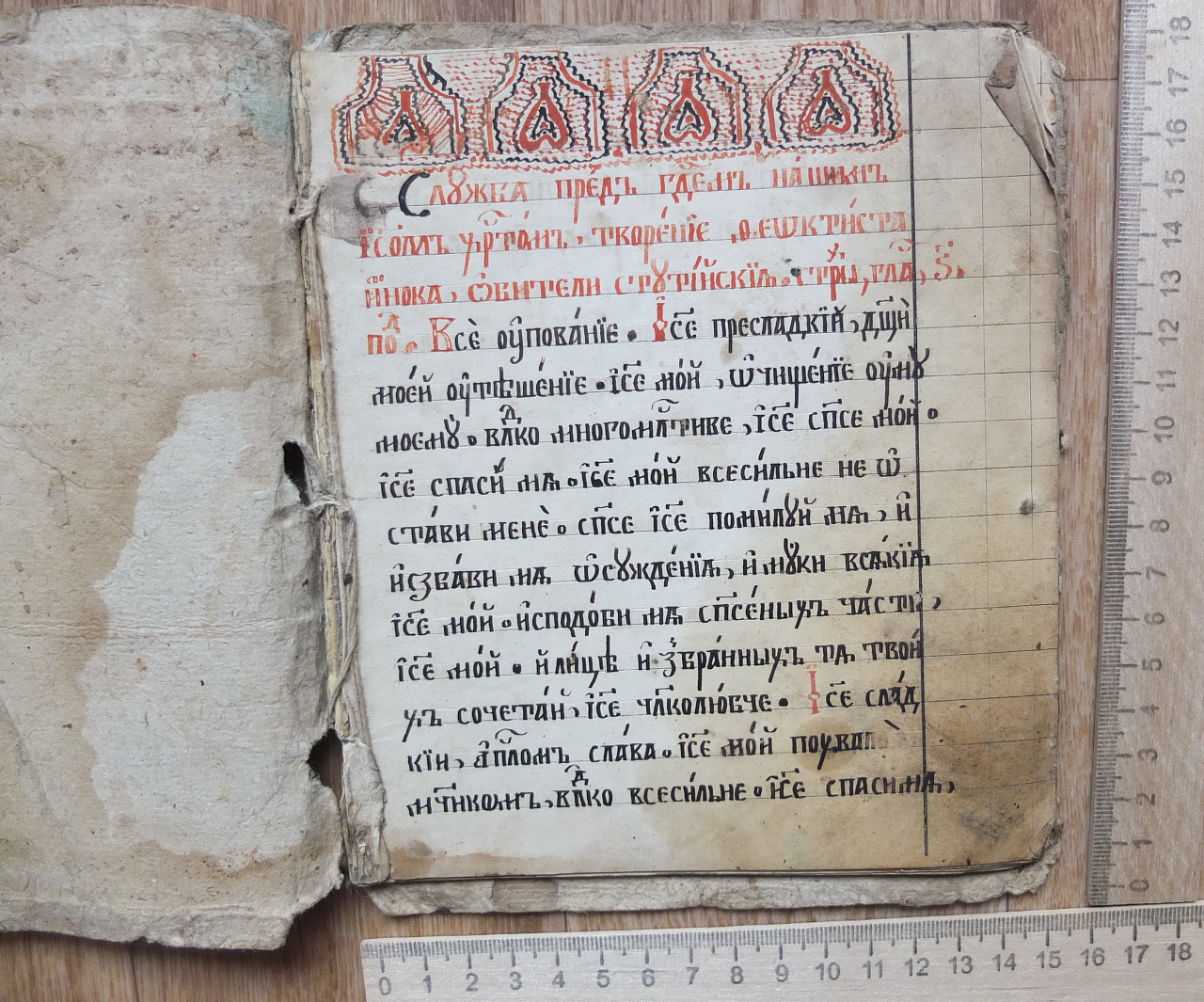 церковная рукопись Каноны служебные,18 век фото 2