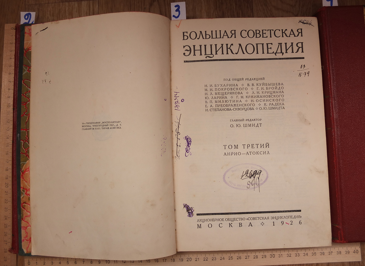 тома Большая Советская Энциклопедия, 1-е издание, 1926 год фото 6