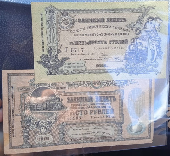 боны заёмные билеты Владикавказской железной дороги, 4 штуки, 1918 год