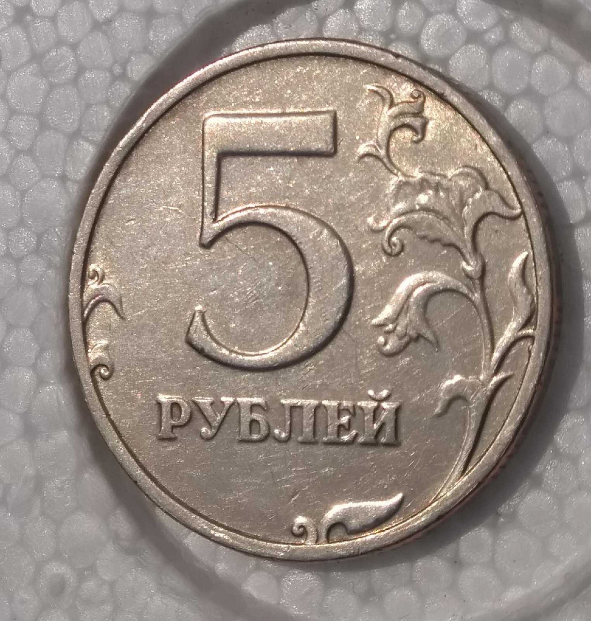 Про 5 рублей