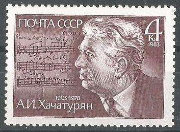 СССР. 1983 г. Композитор А. Хачатурян. MNH