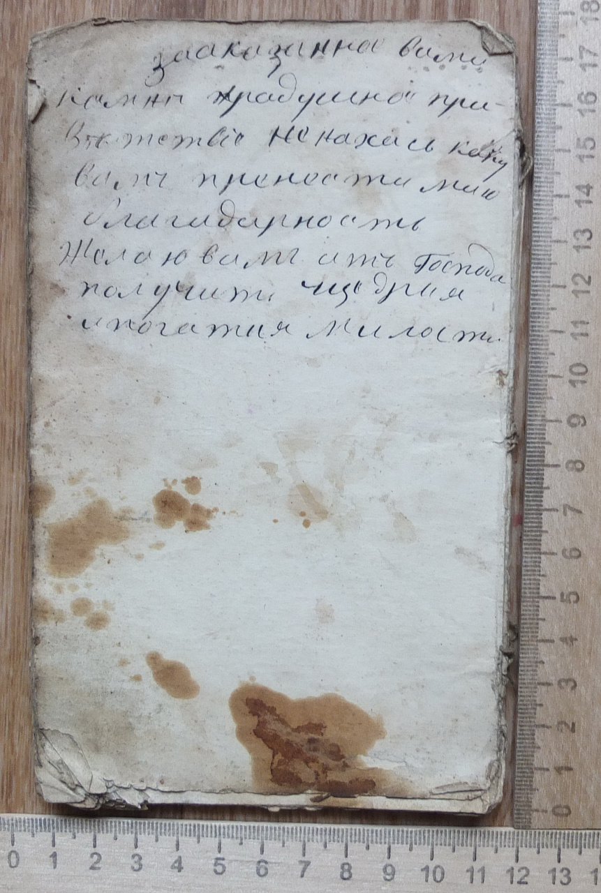 церковная рукопись с канонами, 19 век фото 2