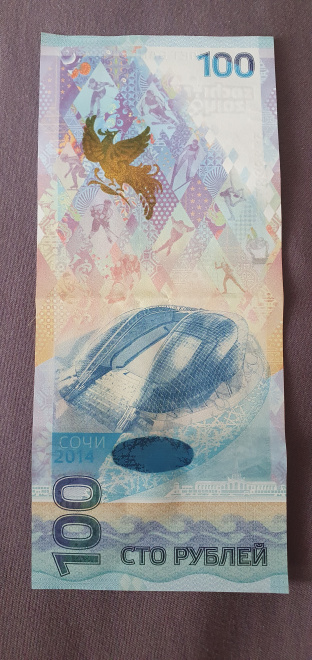 Купюра номиналом 100 рублей, Сочи 2014 Зимняя Олимпиада 