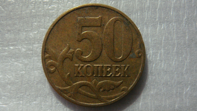 50 копеек 2005 года М Б4 по А.С.