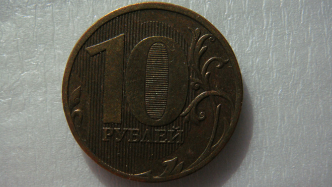 10 рублей 2010 года ММД шт.2.3В3 по А.С.