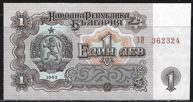 Болгария. 1 лев. 1962г. UNC. В1-570