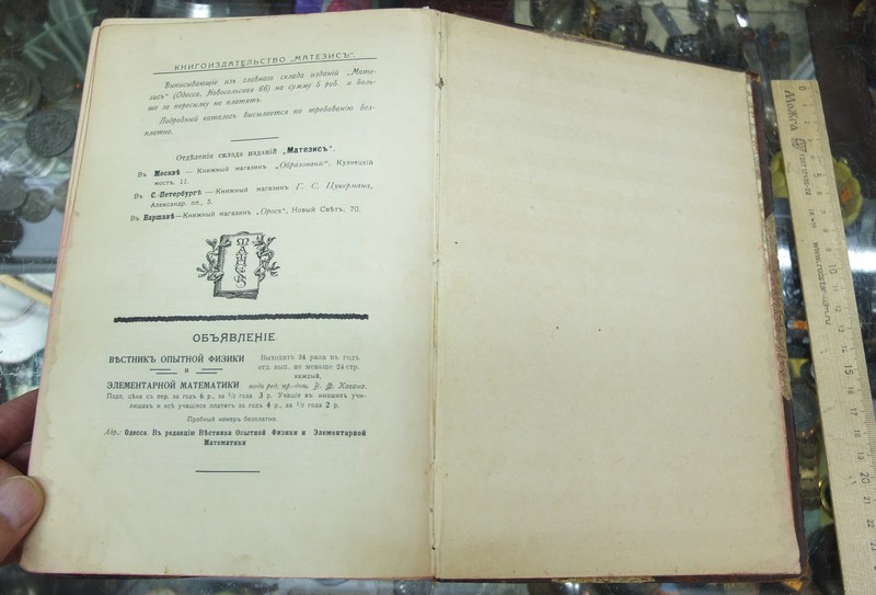 книга Курс физики, Лоренц, издание Одесса, 1908 год фото 8