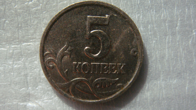 5 копеек 2005 года М шт.Б2 по А.С.