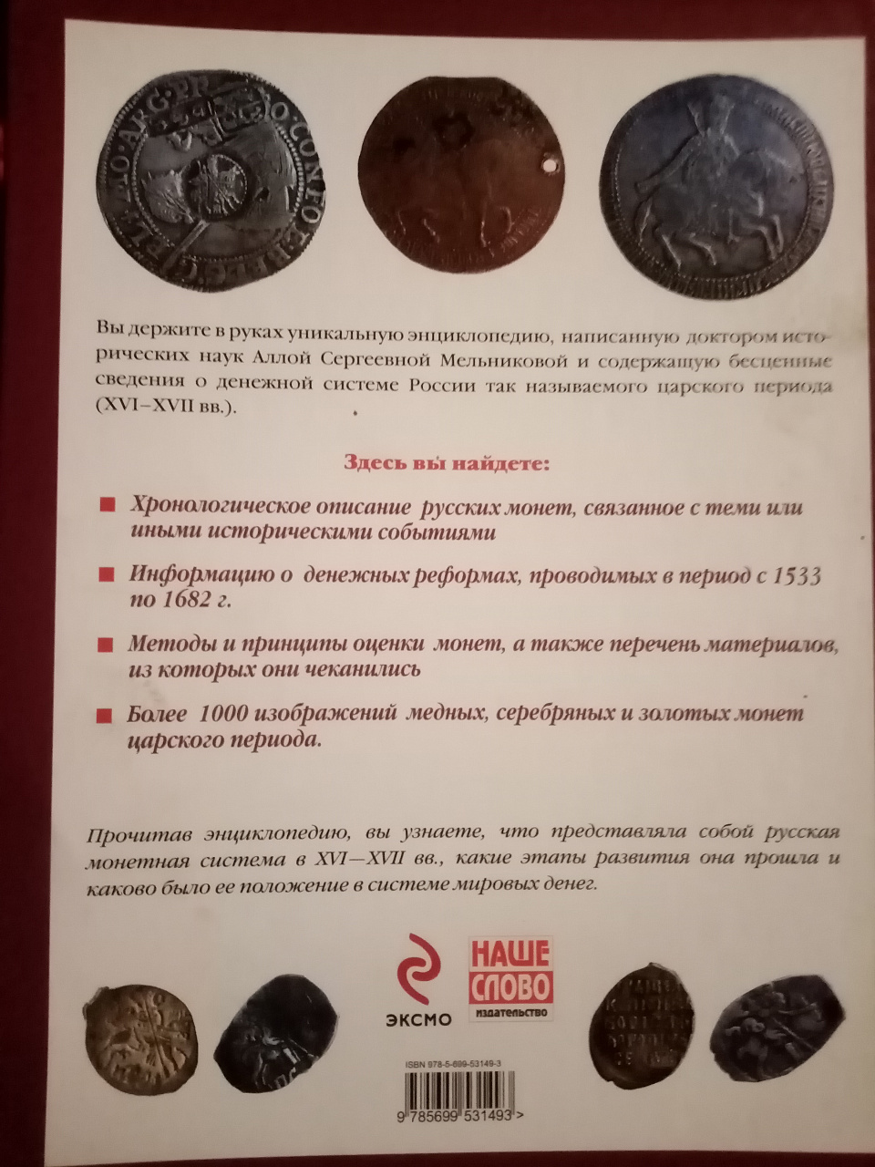 Книга, Русские Монеты. К фото 2