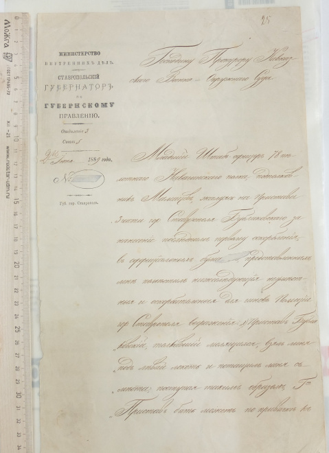 полицейский рапорт 1889 год, царская Россия