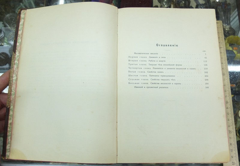 книга Курс физики, Лоренц, издание Одесса, 1908 год фото 7