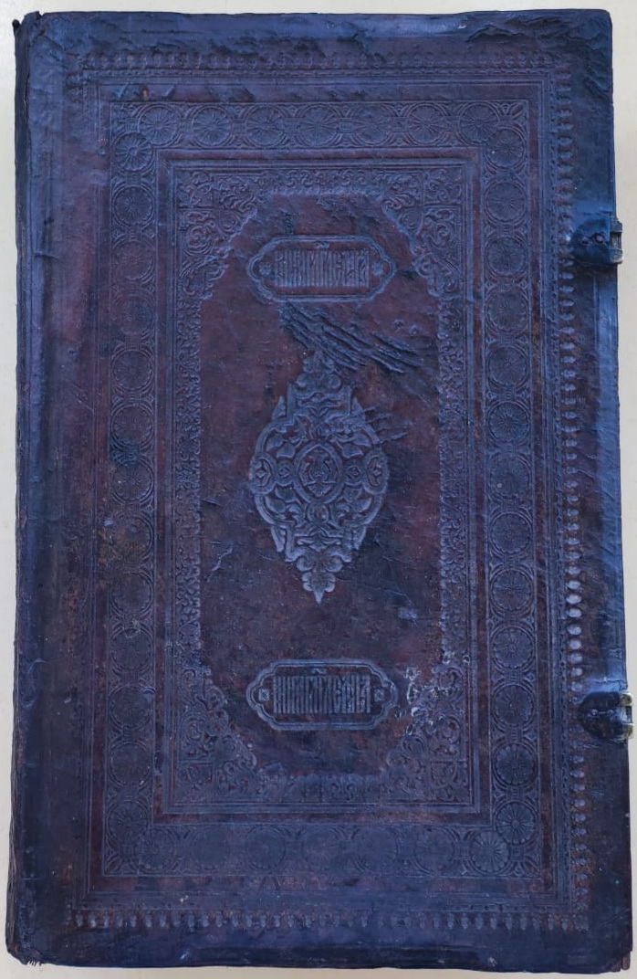старообрядческая церковная книга о Вере, 1876 год