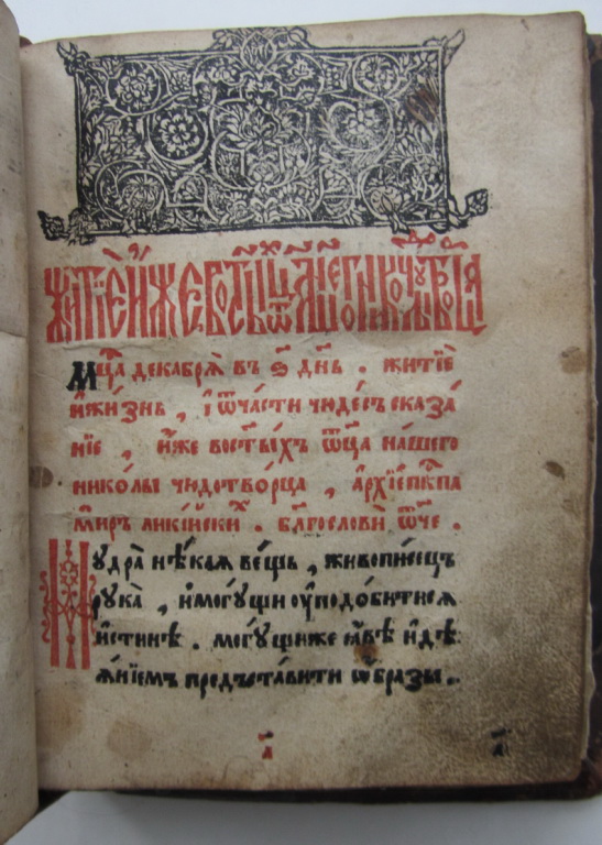 церковная старообрядческая  книга Жития Николая Чудотворца, 1640 год, с вкладной записью,  фото 5