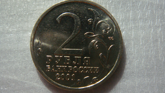 2 рубля 2001 года Гагарин СПМД мешковая