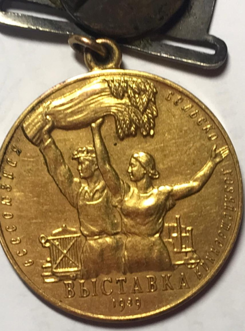 медаль Передовику социалистического сельского хозяйства,  ВДНХ, 1939 год