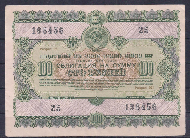 СССР, Облигация 100 рублей 1955 год! 196456.