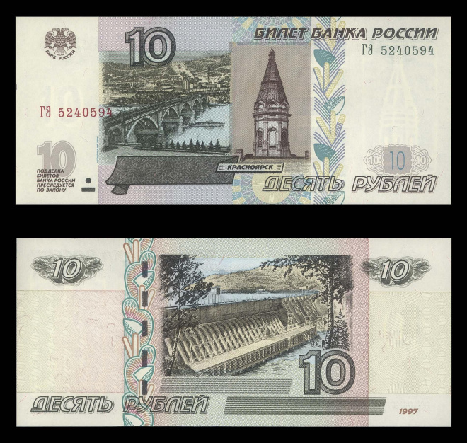 10 рублей 1997 модификация 2004 Серия - ГЭ - UNC