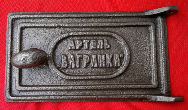 чугунная печная дверца, артель, 1920е гг