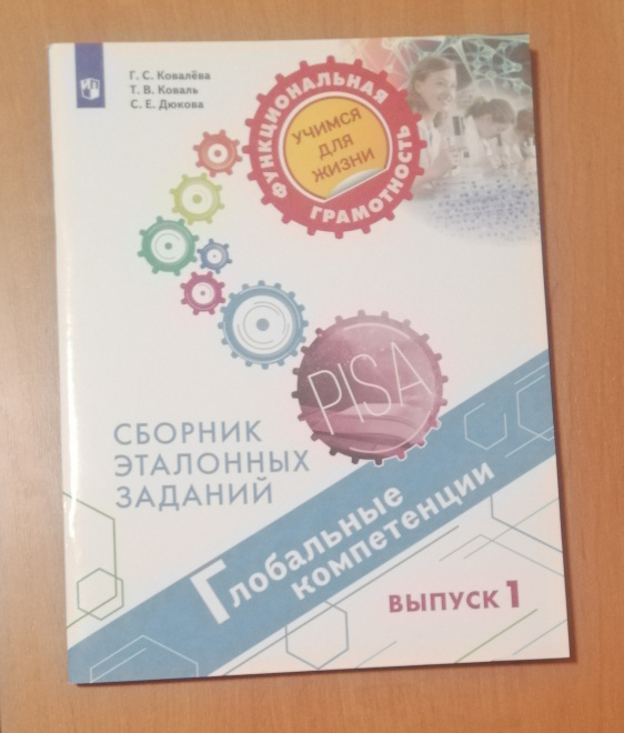 Новые пособия серия Функциональная грамотность. Учимся для жизни. В ассортименте