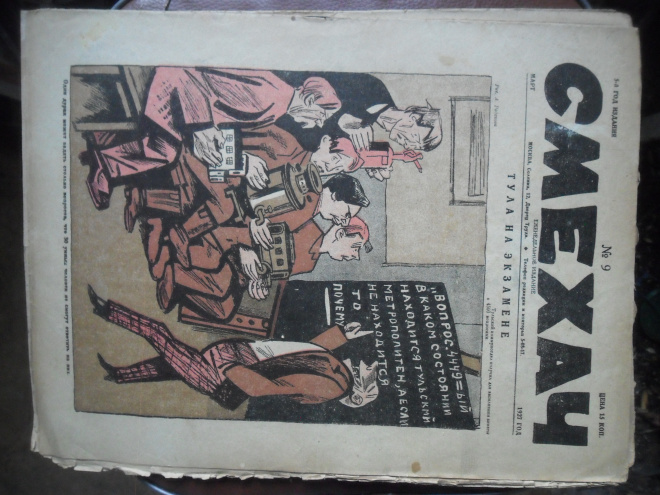 юмористический журнал СМЕХАЧ №9 за 1927г.