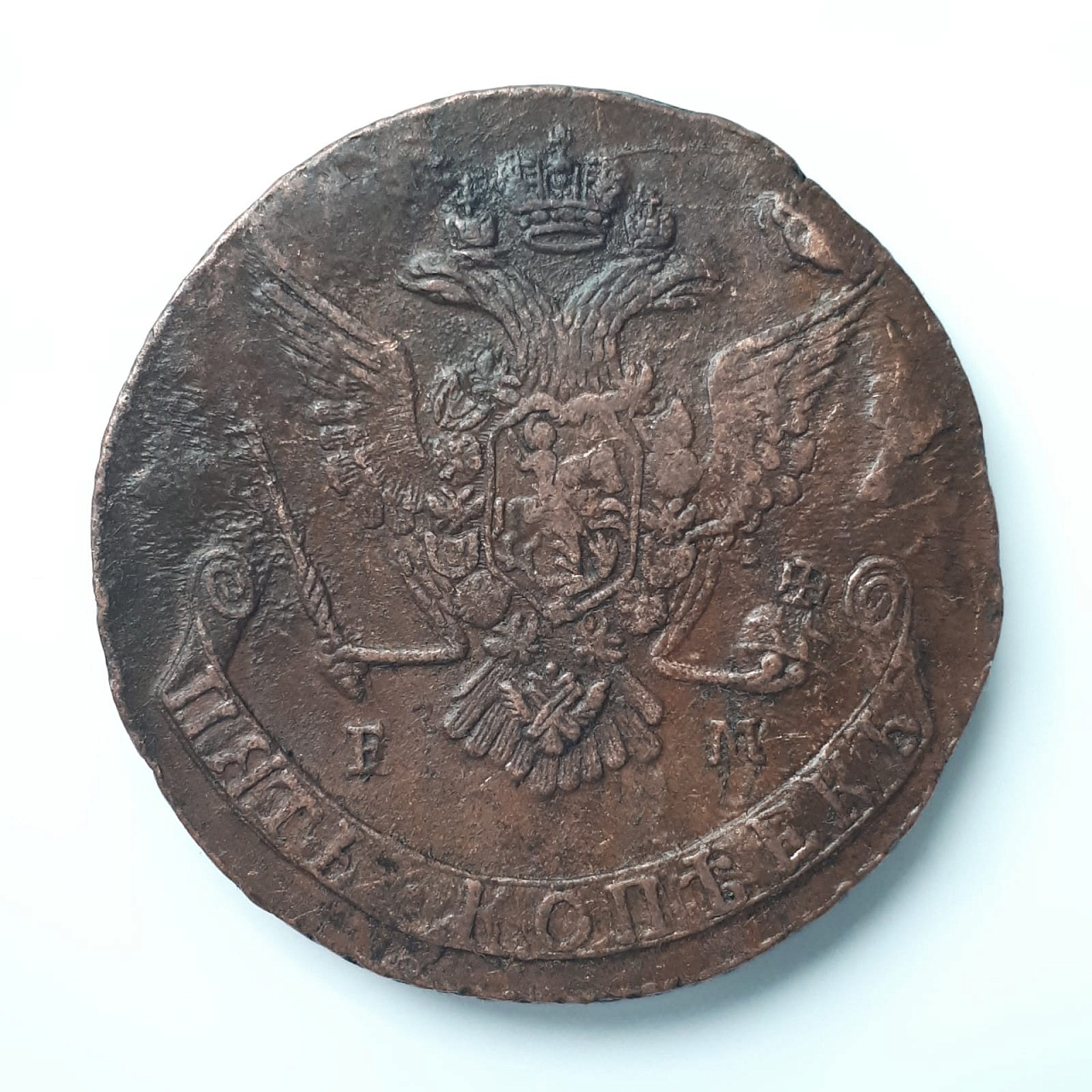 Медная монета 5 копеек Екатерина 2 1770 г. ЕМ фото 2