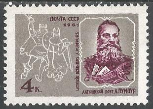 СССР. 1961 г. Латышский поэт А. Пумпур. Рыцари. MNH