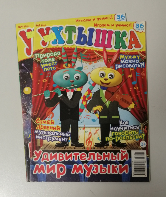 Журнал Ухтышка 2016 №1, 4