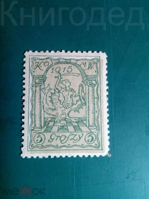 Польша, Городская почта Варшавы, 1915 г., Михель №1а, из серии, MNH_OG**, Ми 160 евро