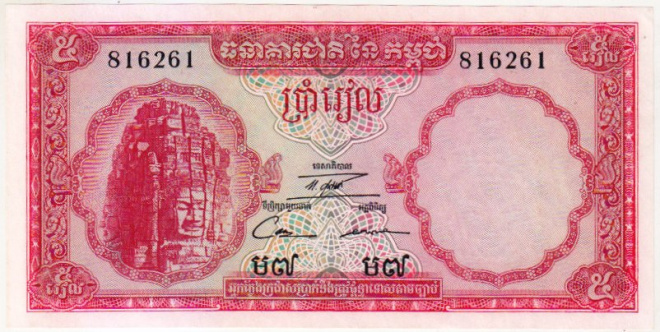Камбоджа 5 риэлей (1962)