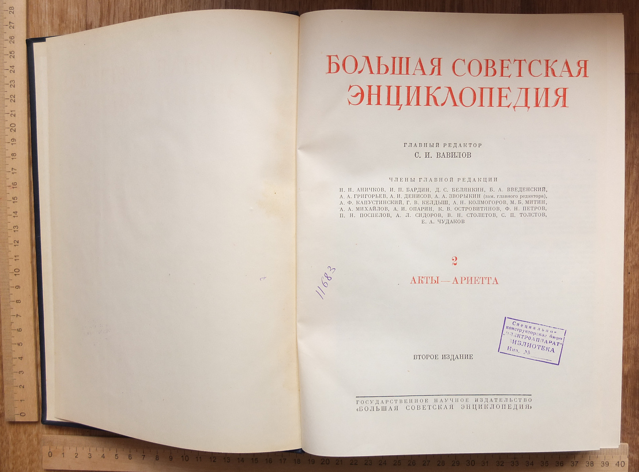 тома Большая Советская Энциклопедия, 2-е издание, 1950 год  фото 6