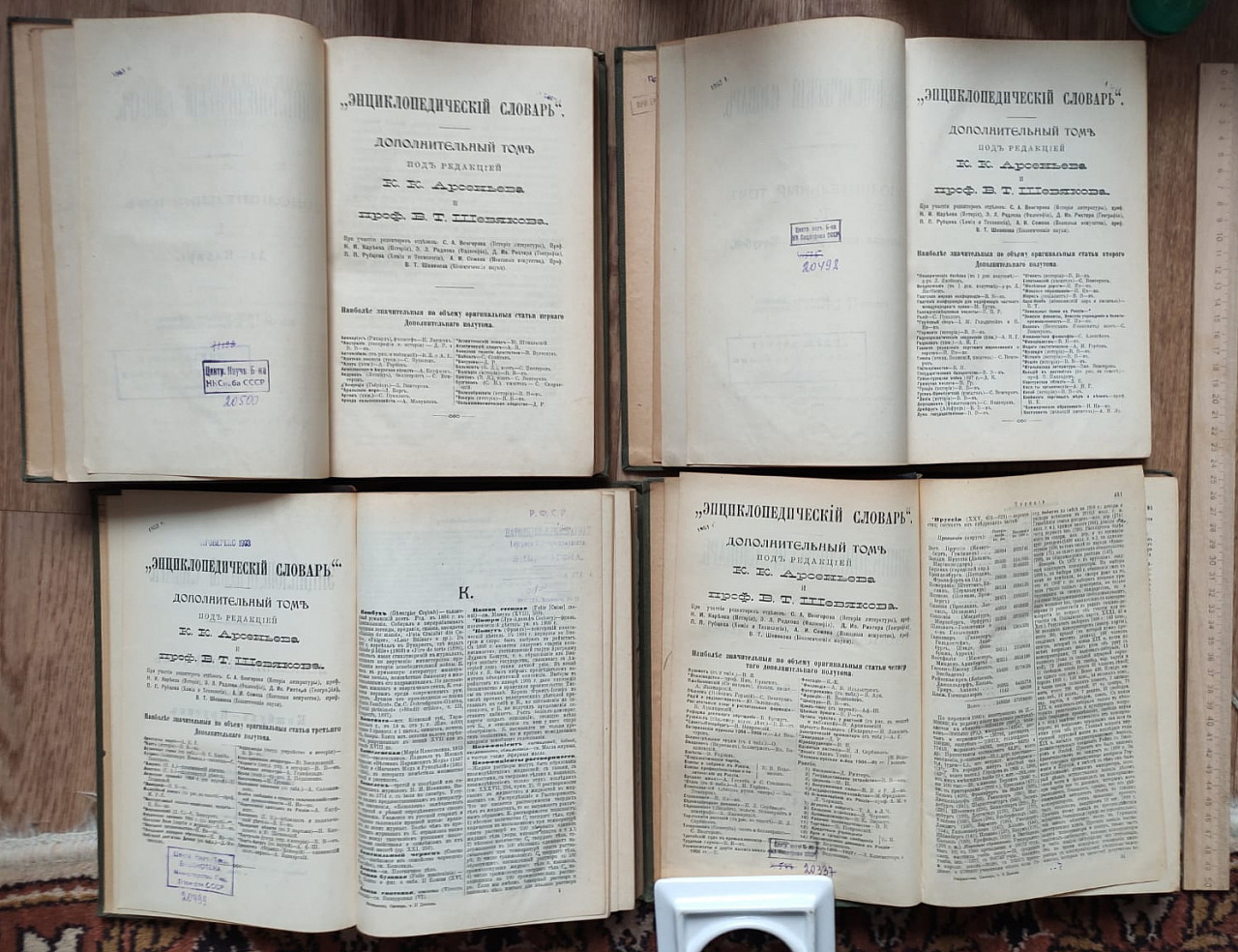 словарь Брокгауз и Ефрон, 4 дополнительных тома,  1905 год фото 2