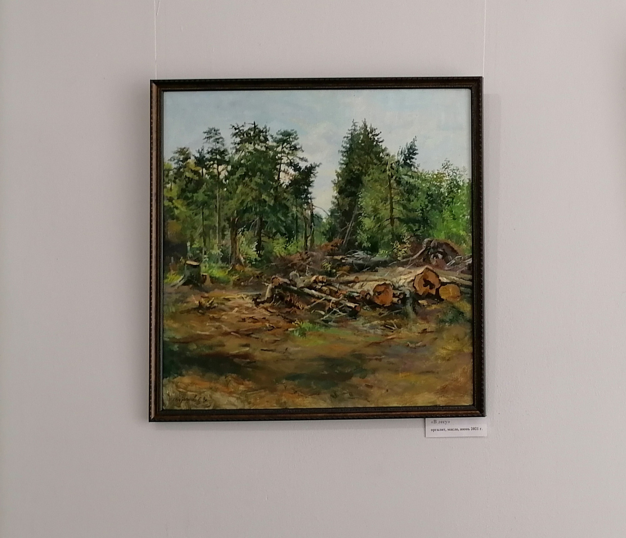 Авторская картина Воротилова С.В. "В лесу"  фото 2