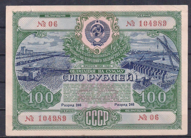 СССР, Облигация 100 рублей 1951 год! 104989.