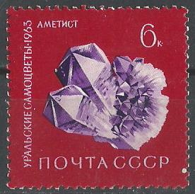 СССР. 1963 г. Аметист. Самоцветы. MNH