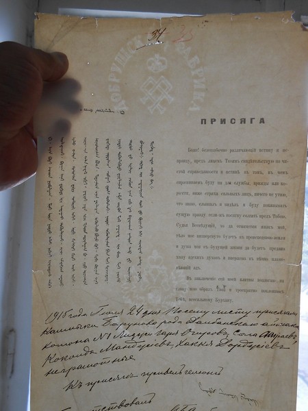 присяга калмыцкая буддийская 1915 года, на древнемонгольском языке 